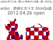 anbo　渋谷ヒカリエ ShinQs店
