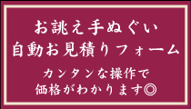 カンタンお見積り