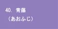 青藤