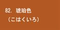 琥珀色