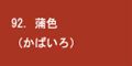 蒲色