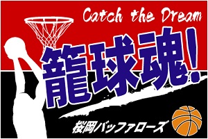 バスケットボール