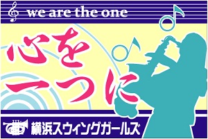 スウィングガールズ