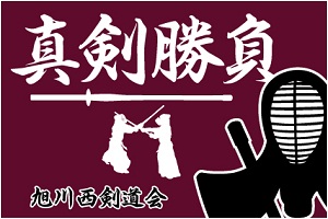 剣道