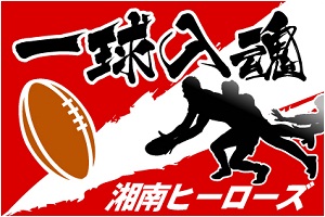 ラグビー