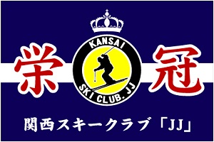 スキー