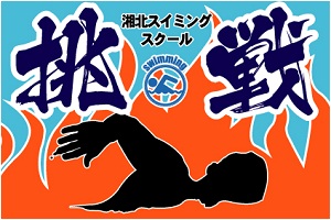 水泳