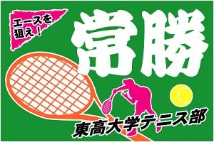 テニス
