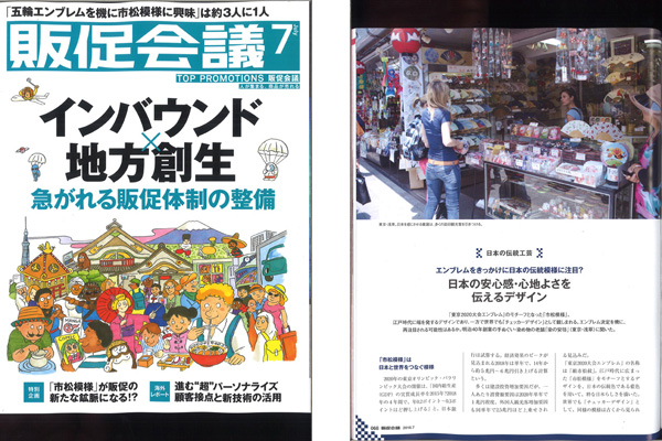 販促会議7月号