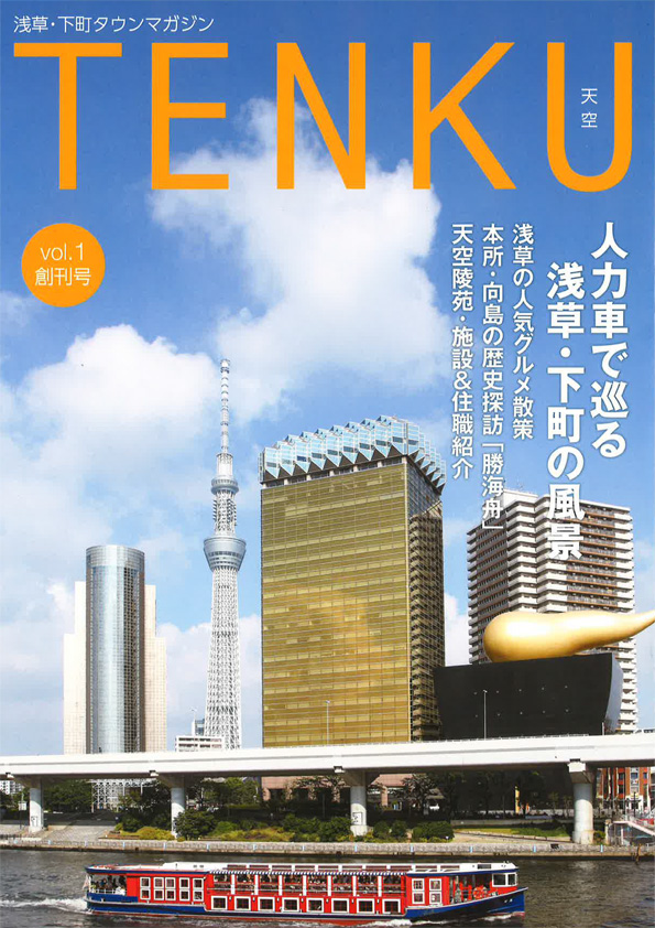 TENKU-天空-創刊号表紙