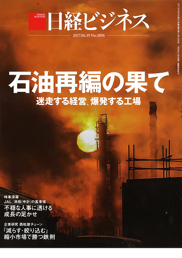 日経ビジネス　2017.06.19　No,1896表紙