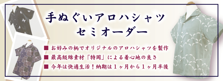 オリジナル手ぬぐいオーダーメイド