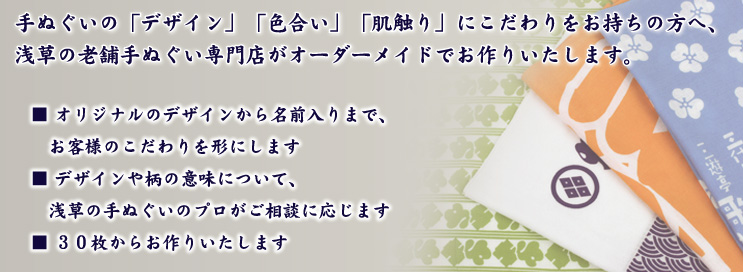 オリジナル手ぬぐいオーダーメイド