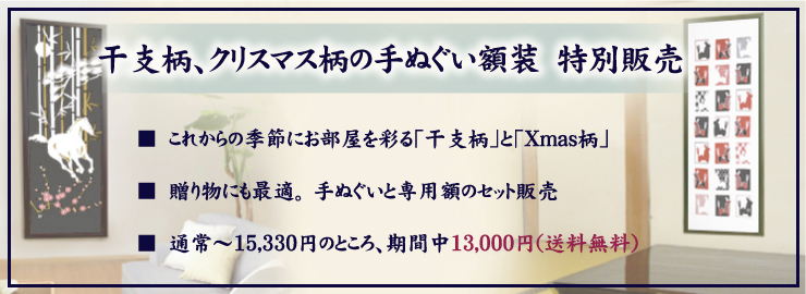 11月のお楽しみ「額セット特別販売」