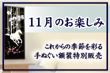 11月のお楽しみ