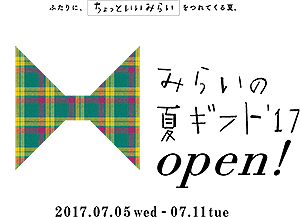 7月5日(水)～7月11日(月) 伊勢丹新宿店本館6階にて開催 みらいの夏ギフト'17