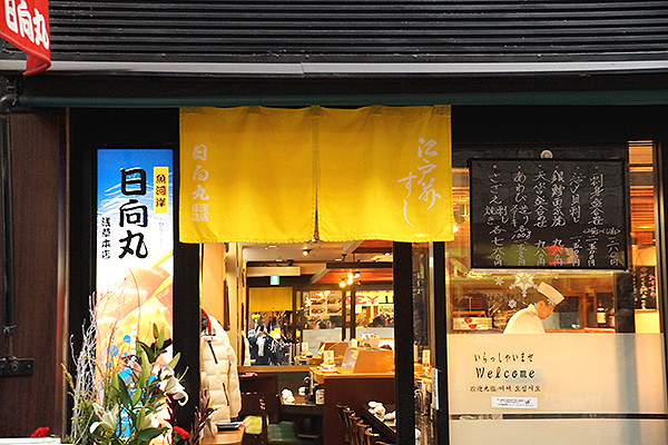 暖簾の製作事例「日向丸 浅草本店」様