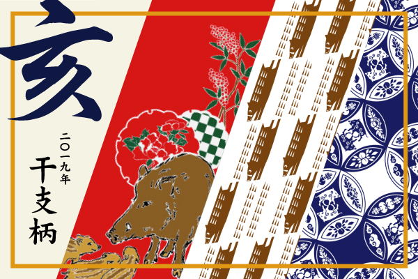 2018干支バナー_ブログ用