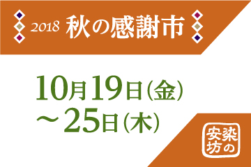 感謝市バナー