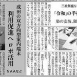 メディア掲載情報:日本経済新聞