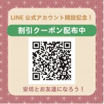 LINE公式アカウントを開設いたしました