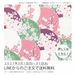 【LINEお友だち限定】メール便送料無料