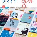 ひととき 2021年7月号