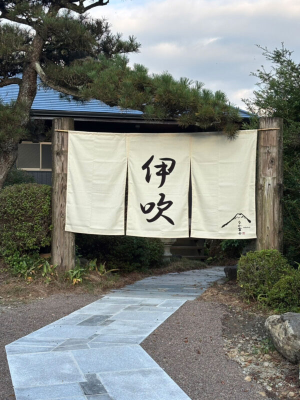 【暖簾】「なか富士」様、生成りの伊吹