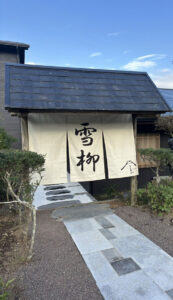 【暖簾】「なか富士」様、生成りの雪柳